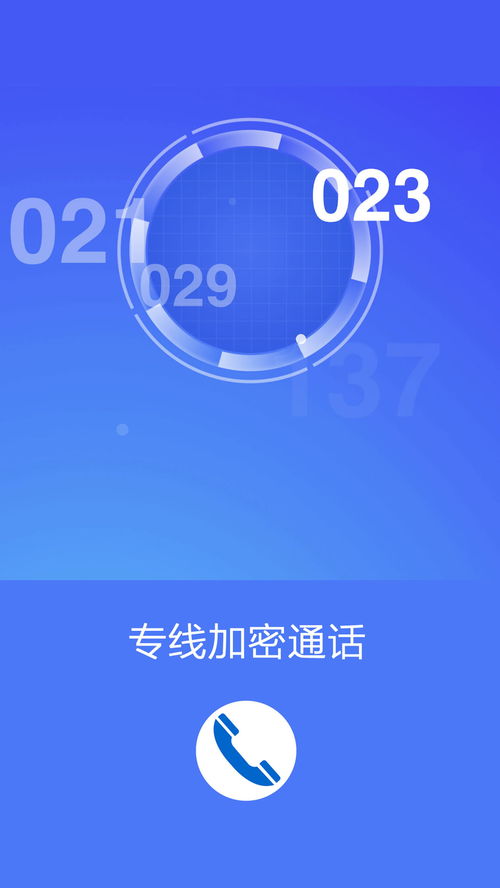 2024年手機網(wǎng)絡電話App推薦 免費通話與信息安全雙保障